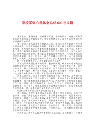 学校军训心得体会总结600字5篇