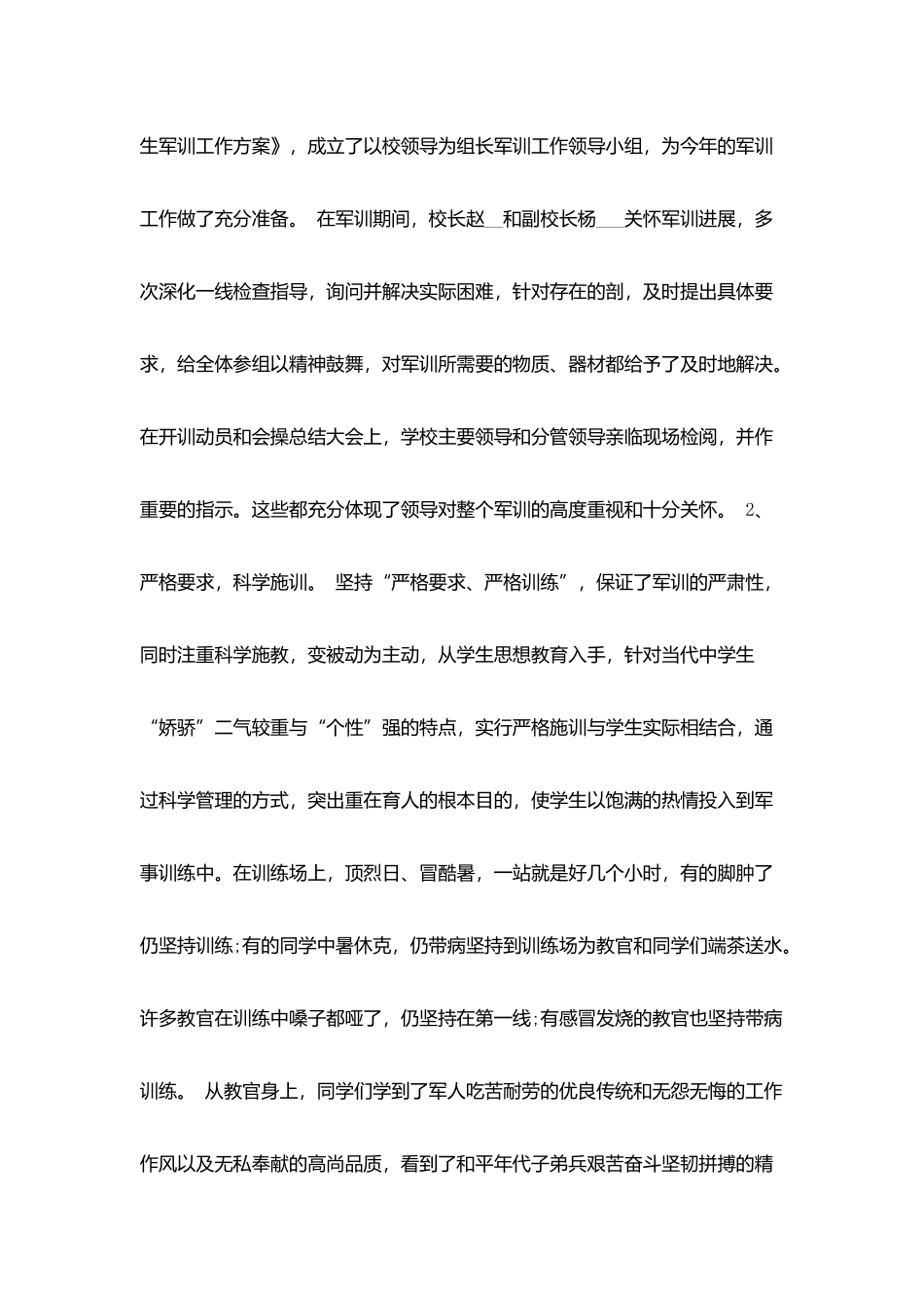 学校军训活动总结范文800字_第2页