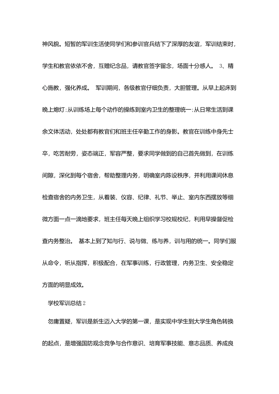 学校军训活动总结范文800字_第3页