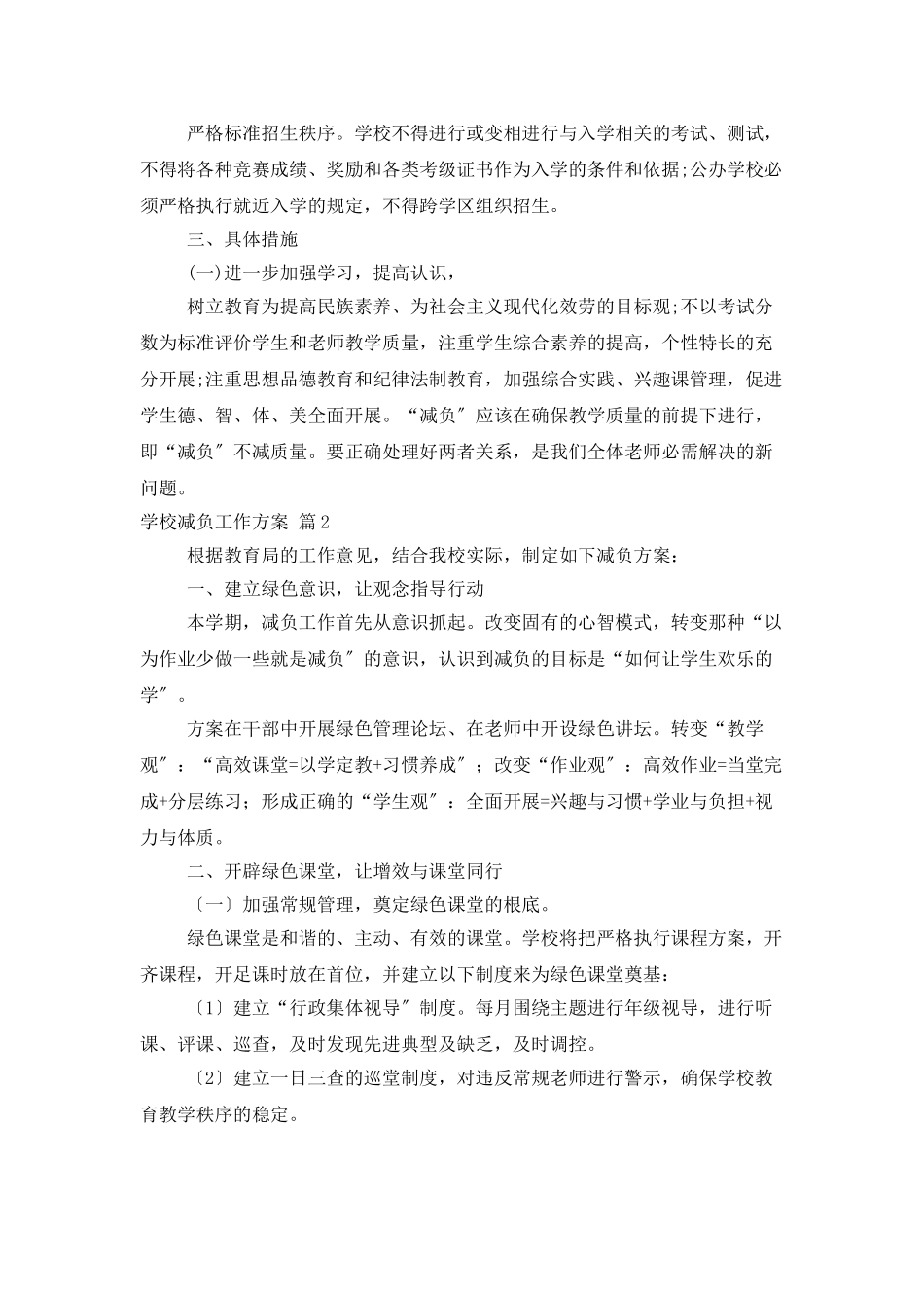 学校减负工作计划5篇_第2页