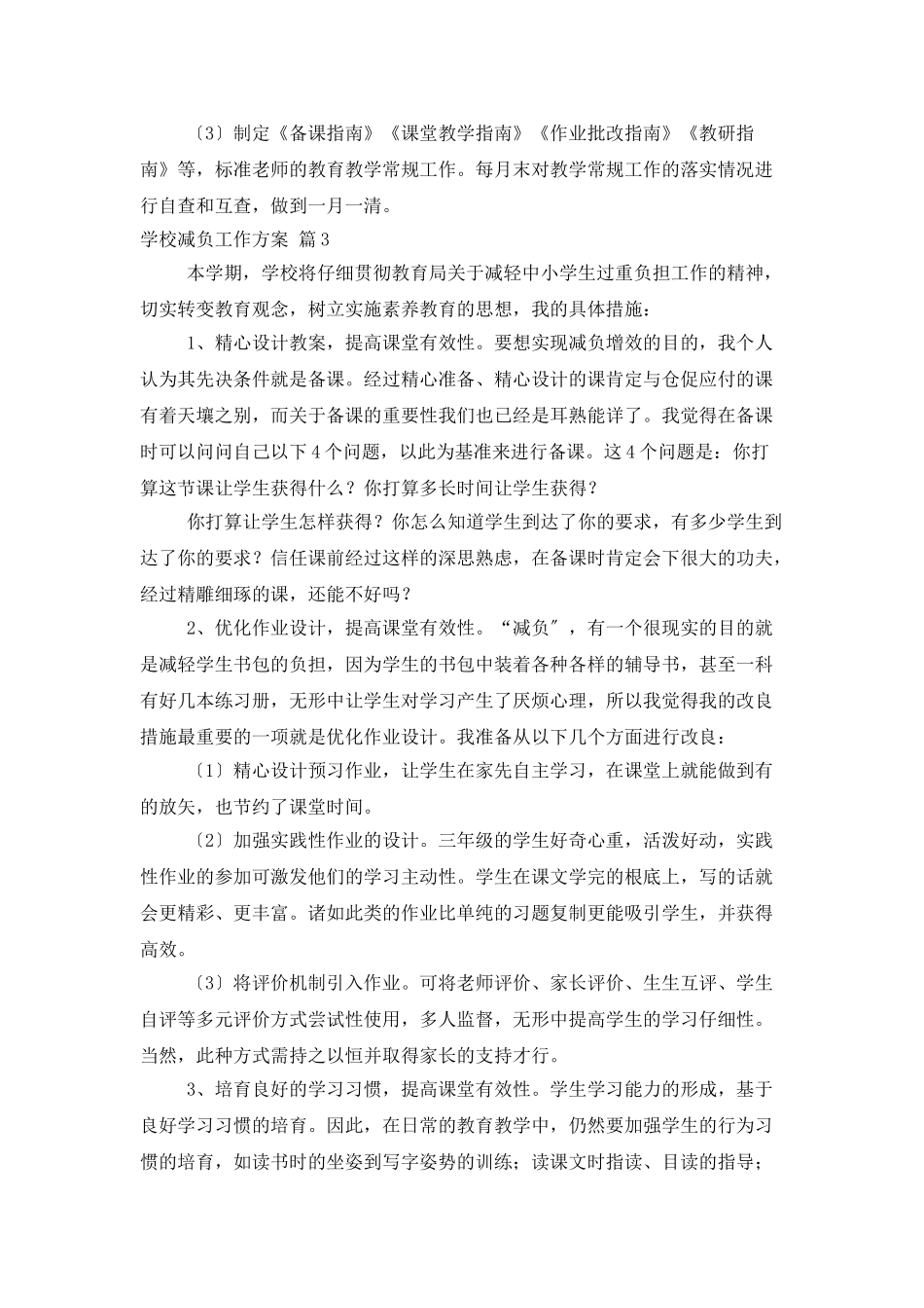 学校减负工作计划5篇_第3页