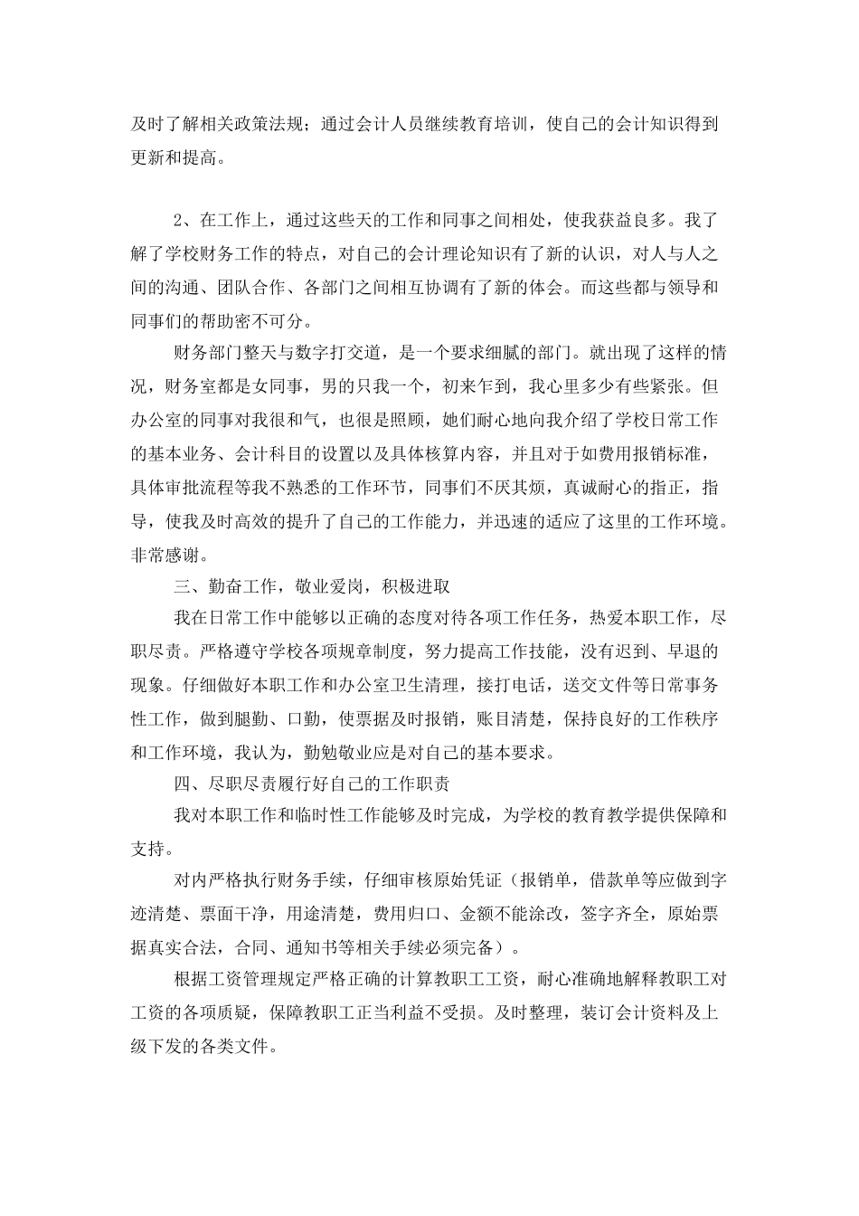 学校出纳个人工作总结四篇_第2页