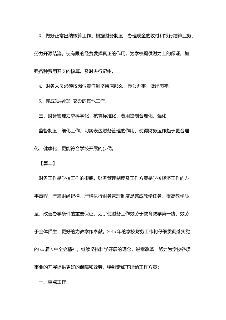 学校出纳个人工作计划模板_第2页