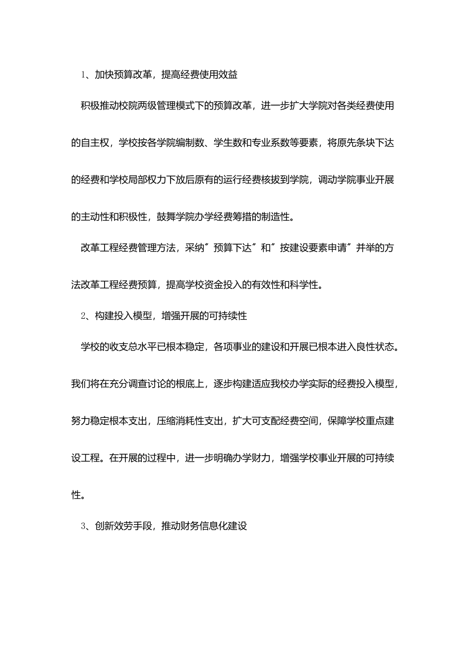 学校出纳个人工作计划模板_第3页