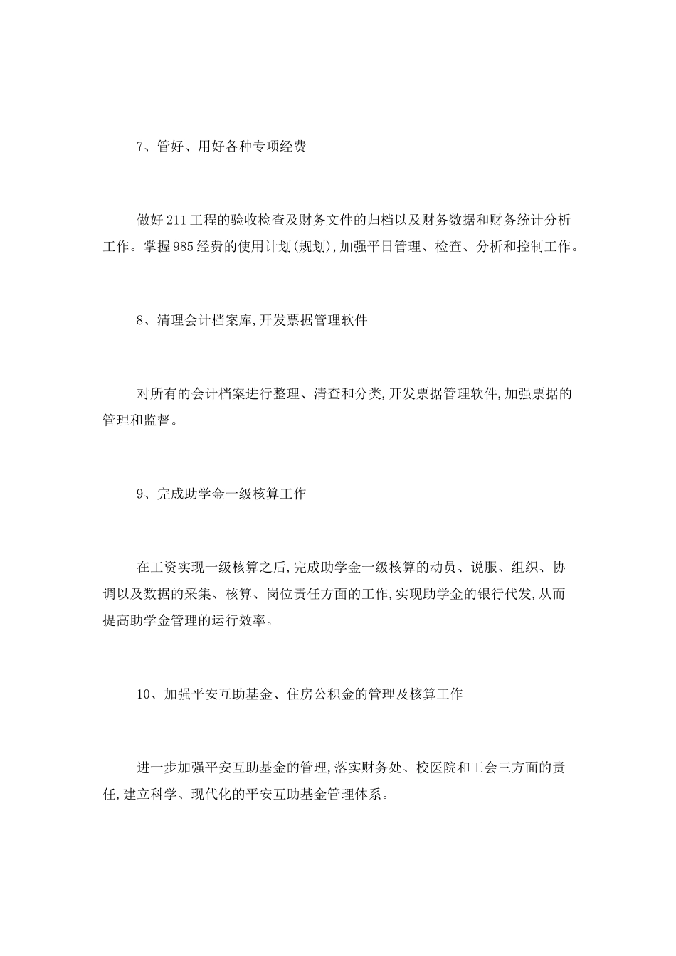 学校出纳人员工作计划3篇_第3页