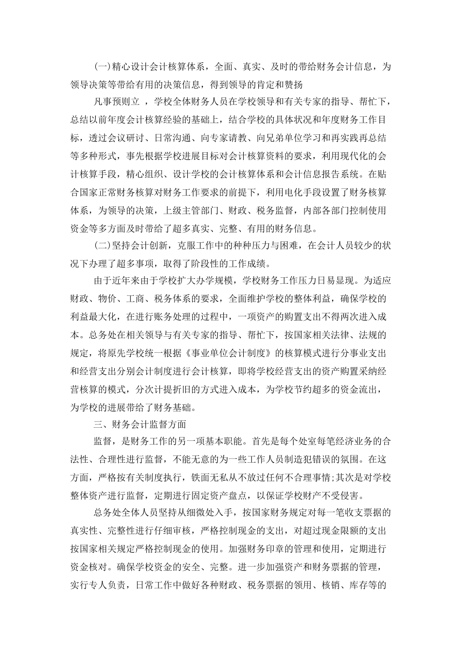 学校出纳人员的工作总结_第2页