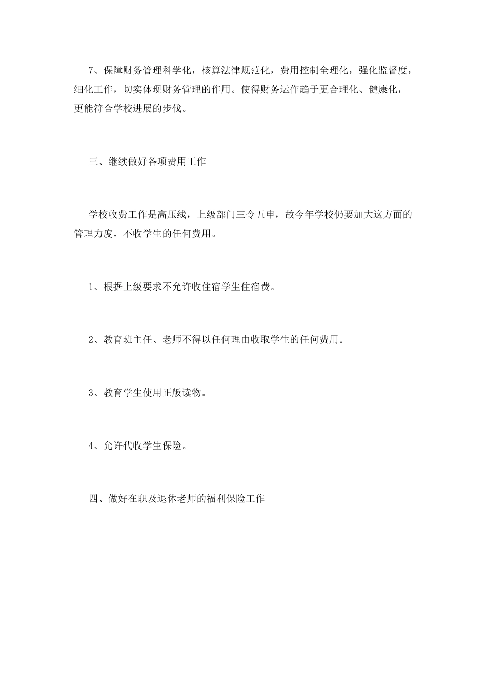 学校出纳工作计划报告_第2页