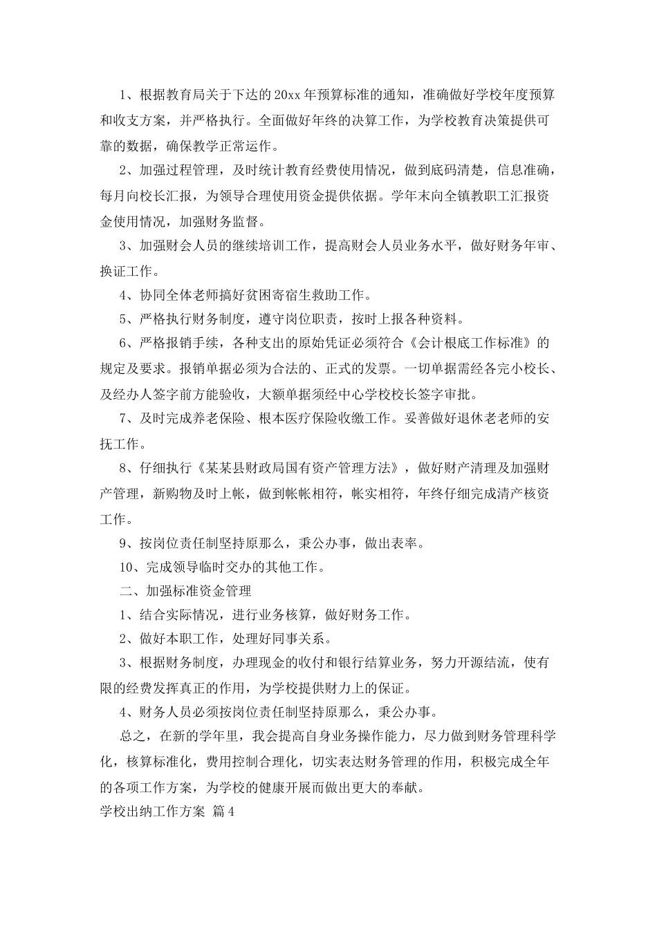 学校出纳工作计划五篇_第3页