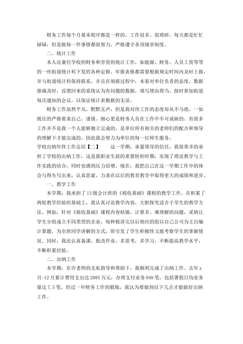 学校出纳年终工作总结_第2页