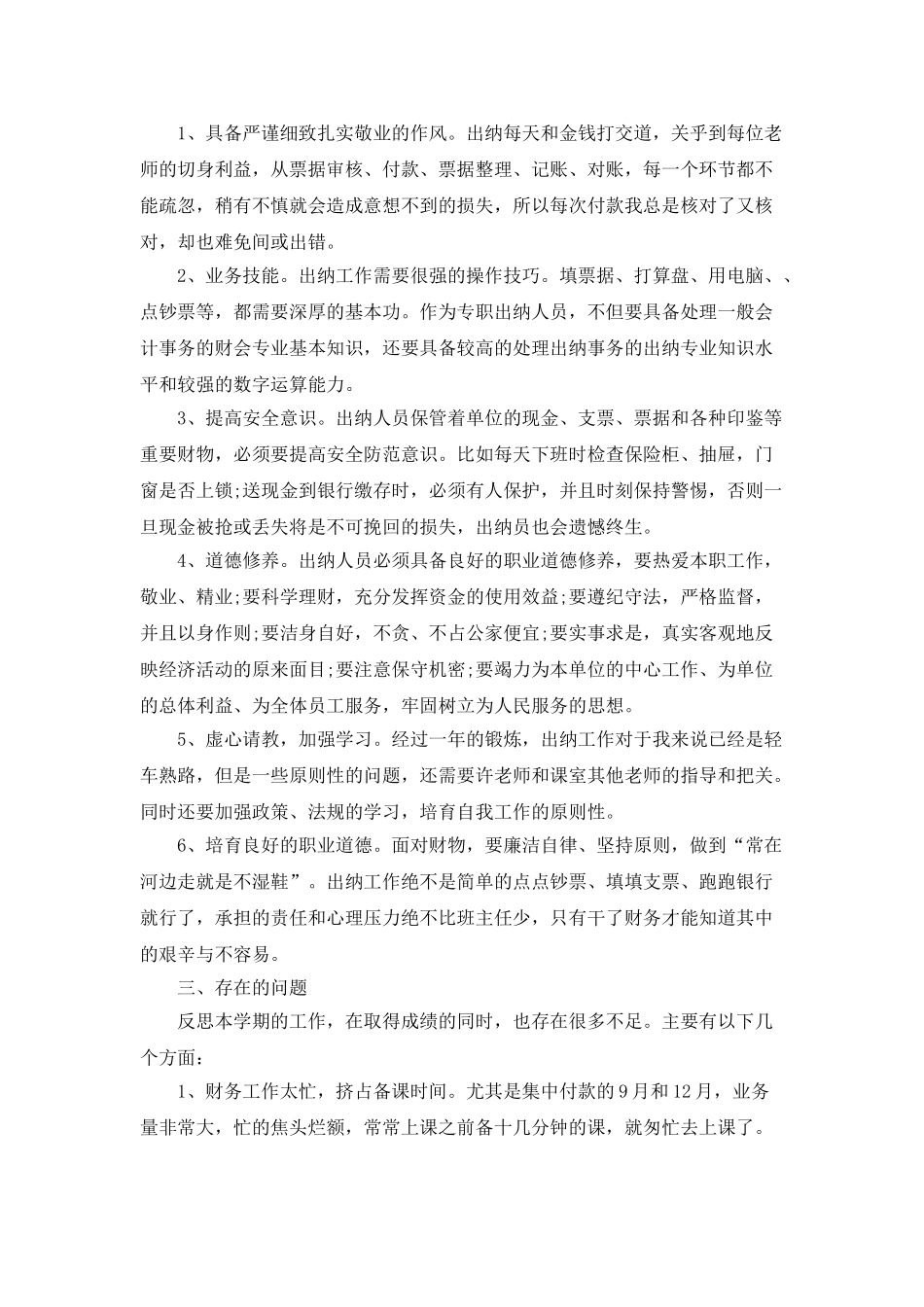 学校出纳年终工作总结_第3页