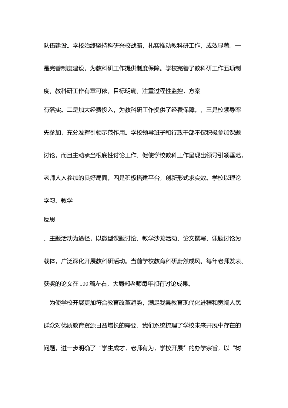 学校创建教育现代化工作自评报告_第2页