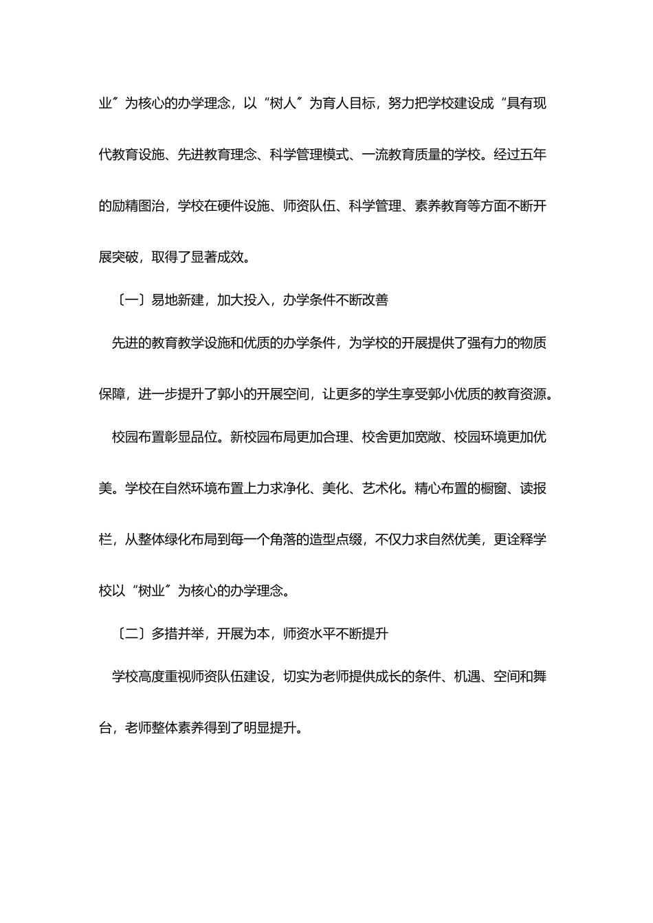 学校创建教育现代化工作自评报告_第3页