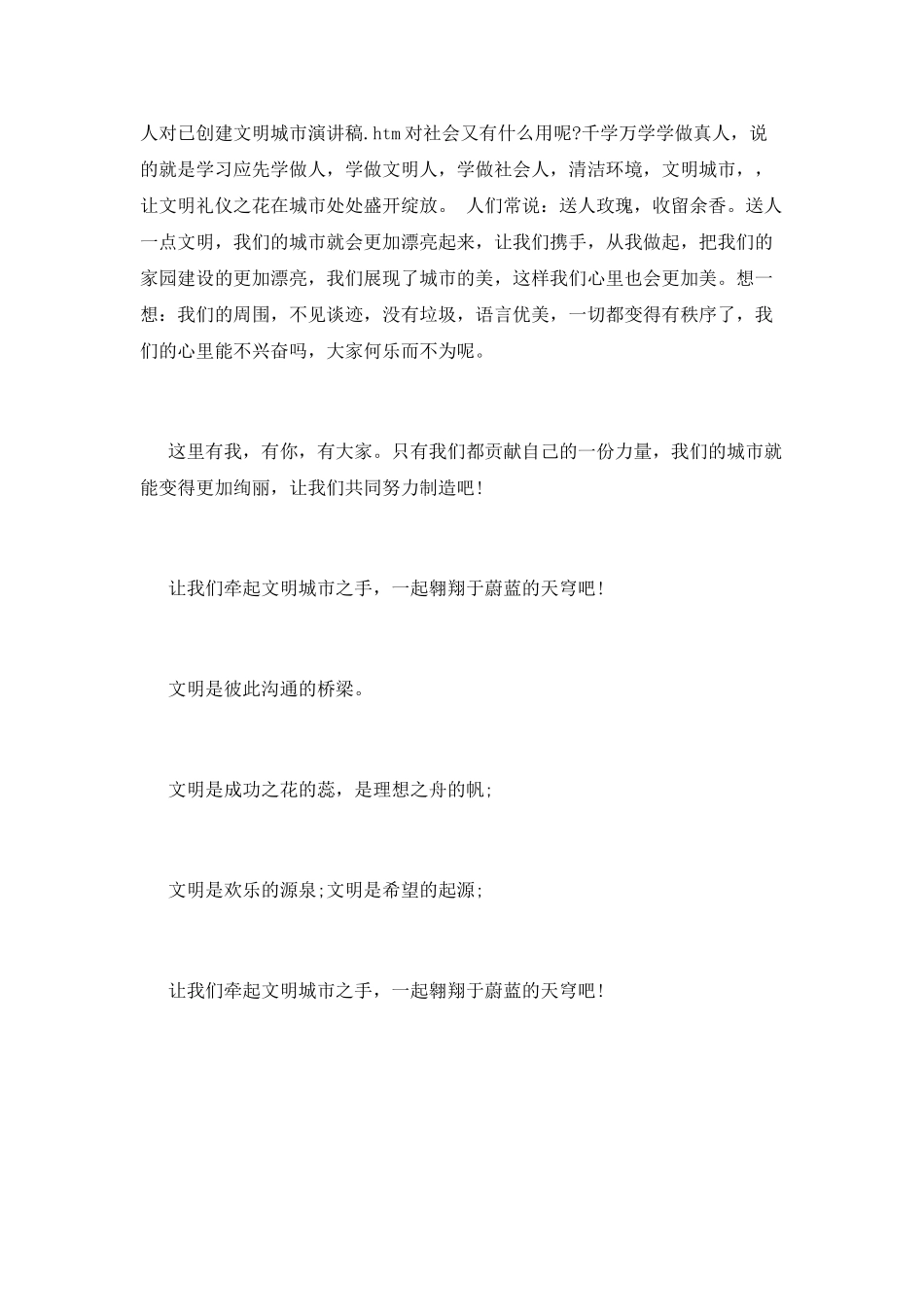 学校创建文明城市演讲稿_第2页