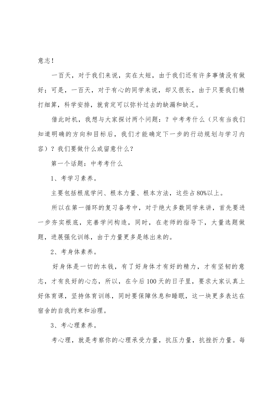 学校初三百日誓师大会发言稿_第2页