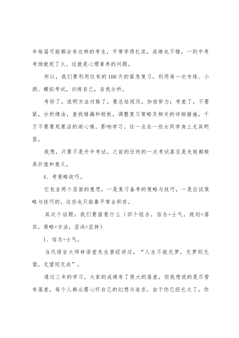 学校初三百日誓师大会发言稿_第3页