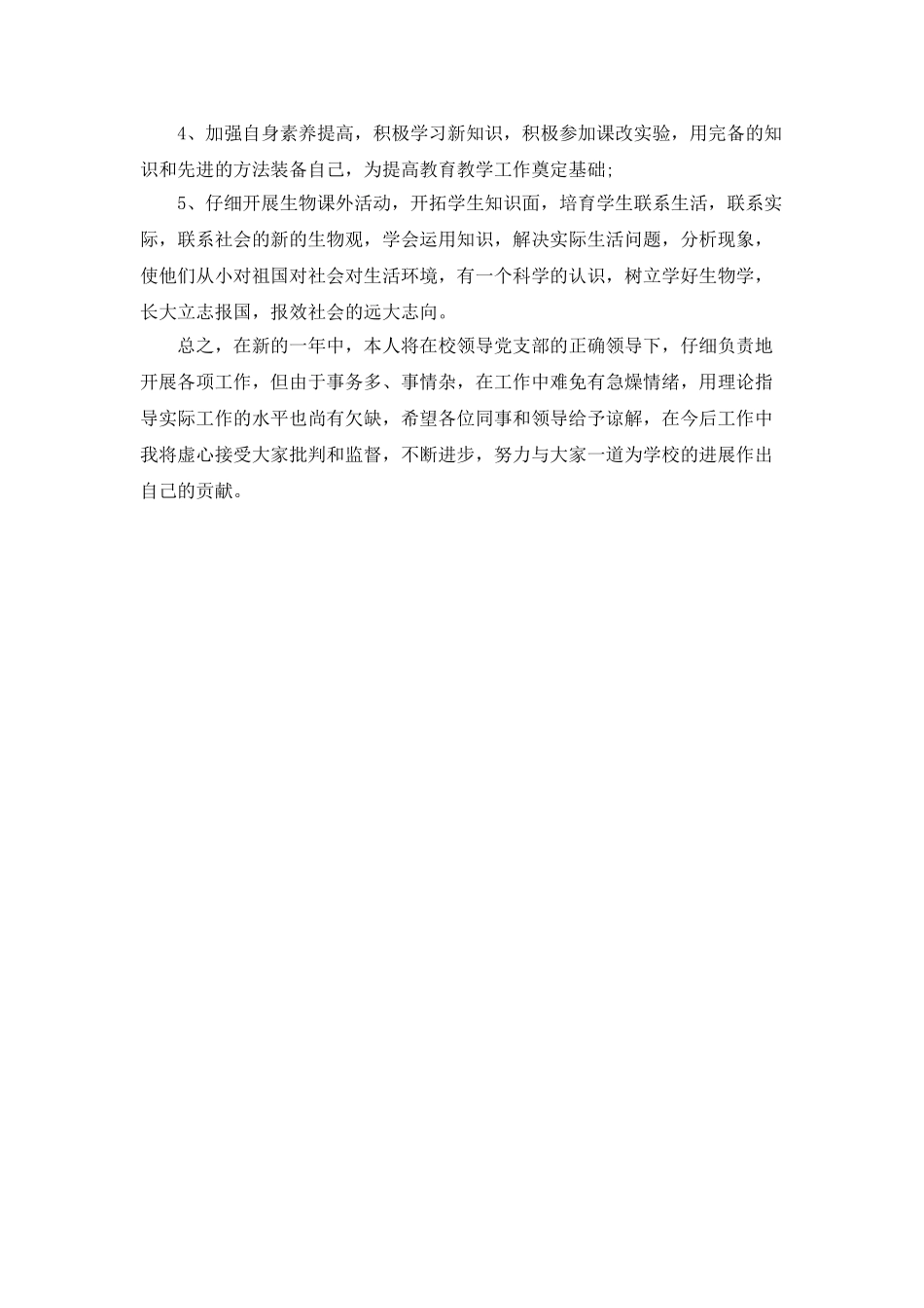 学校副校长2025年个人工作计划_第3页