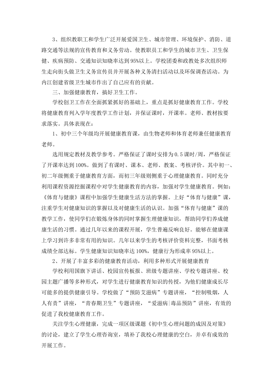 学校创卫优秀工作总结_第2页