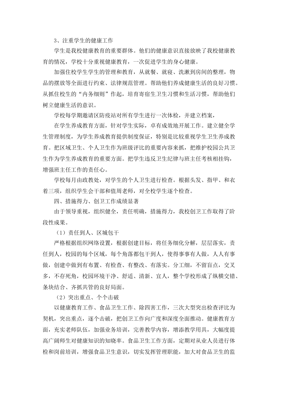 学校创卫优秀工作总结_第3页