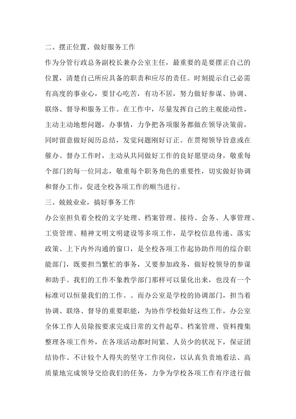 学校副校长2025年度工作思路范文模板-教学副校长工作思路_第2页