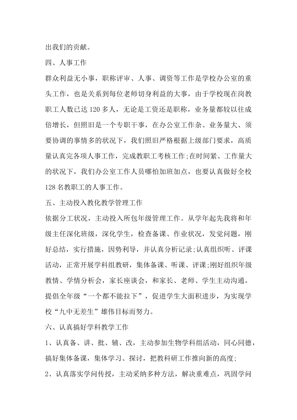 学校副校长2025年度工作思路范文模板-教学副校长工作思路_第3页