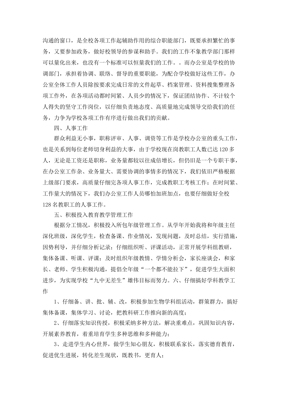 学校副校长的个人工作计划_第2页