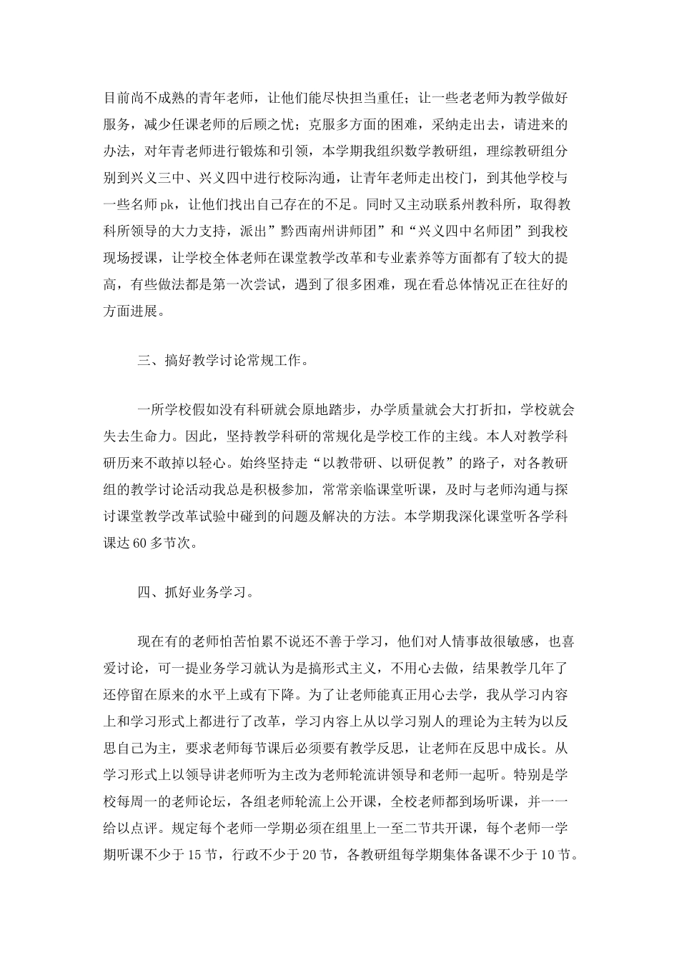 学校副校长年终工作总结_第2页