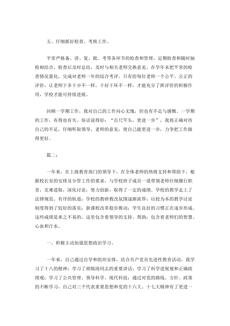 学校副校长年终工作总结_第3页