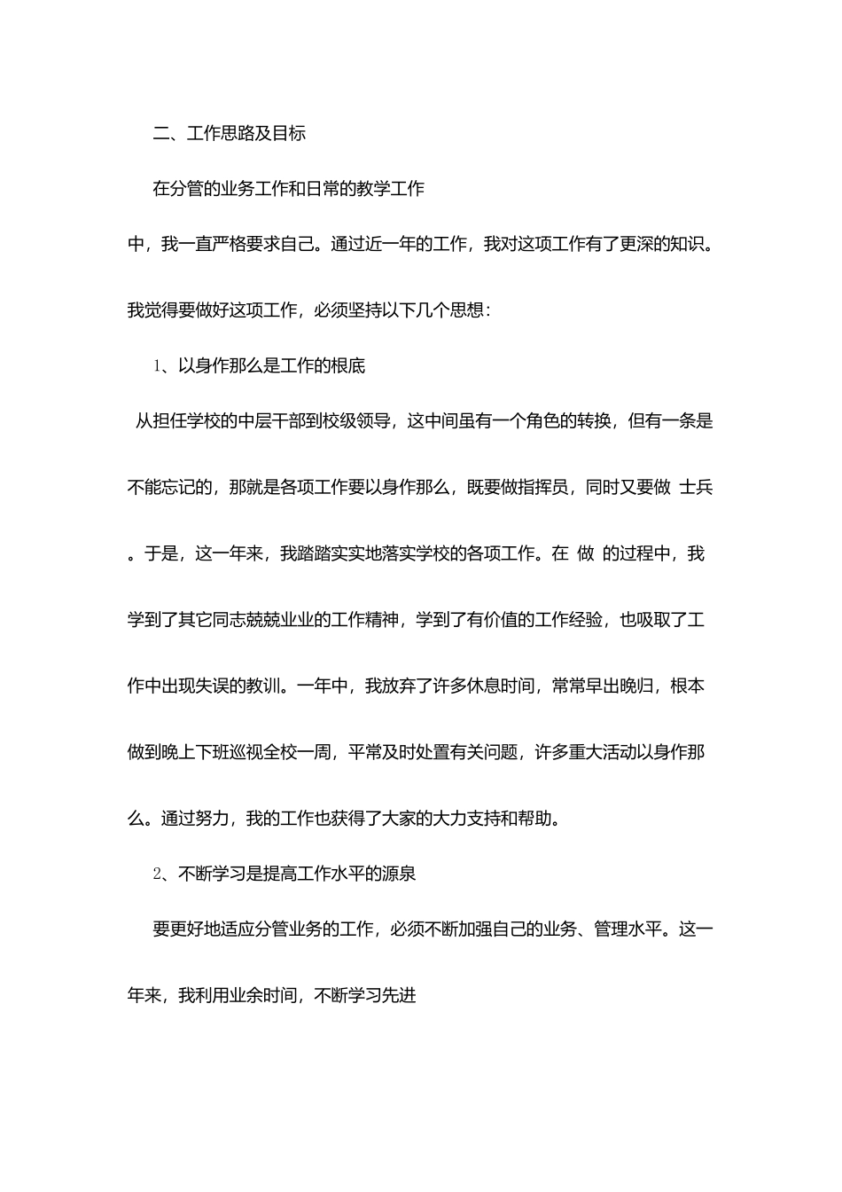 学校副校长述职报告_第2页