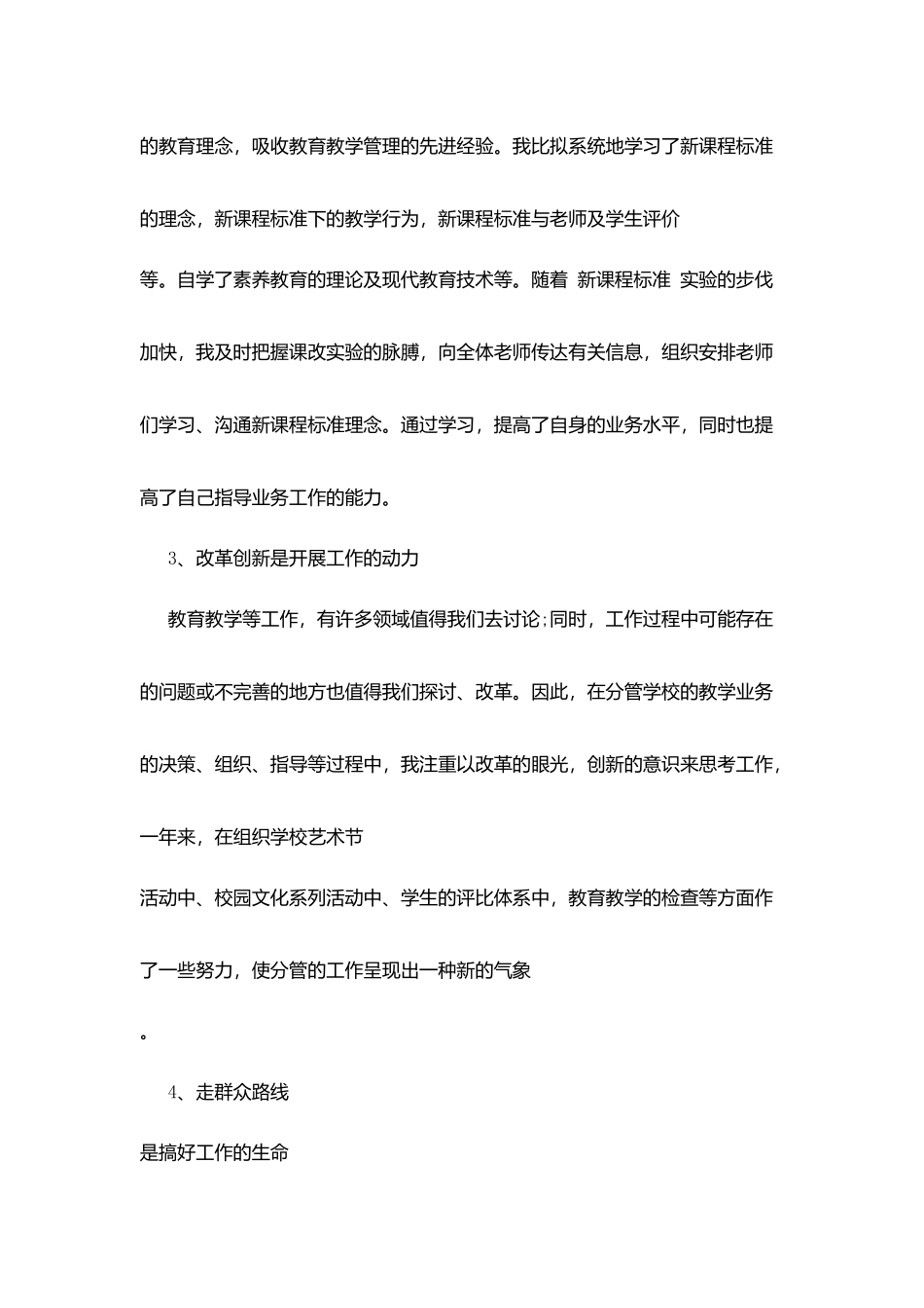 学校副校长述职报告_第3页