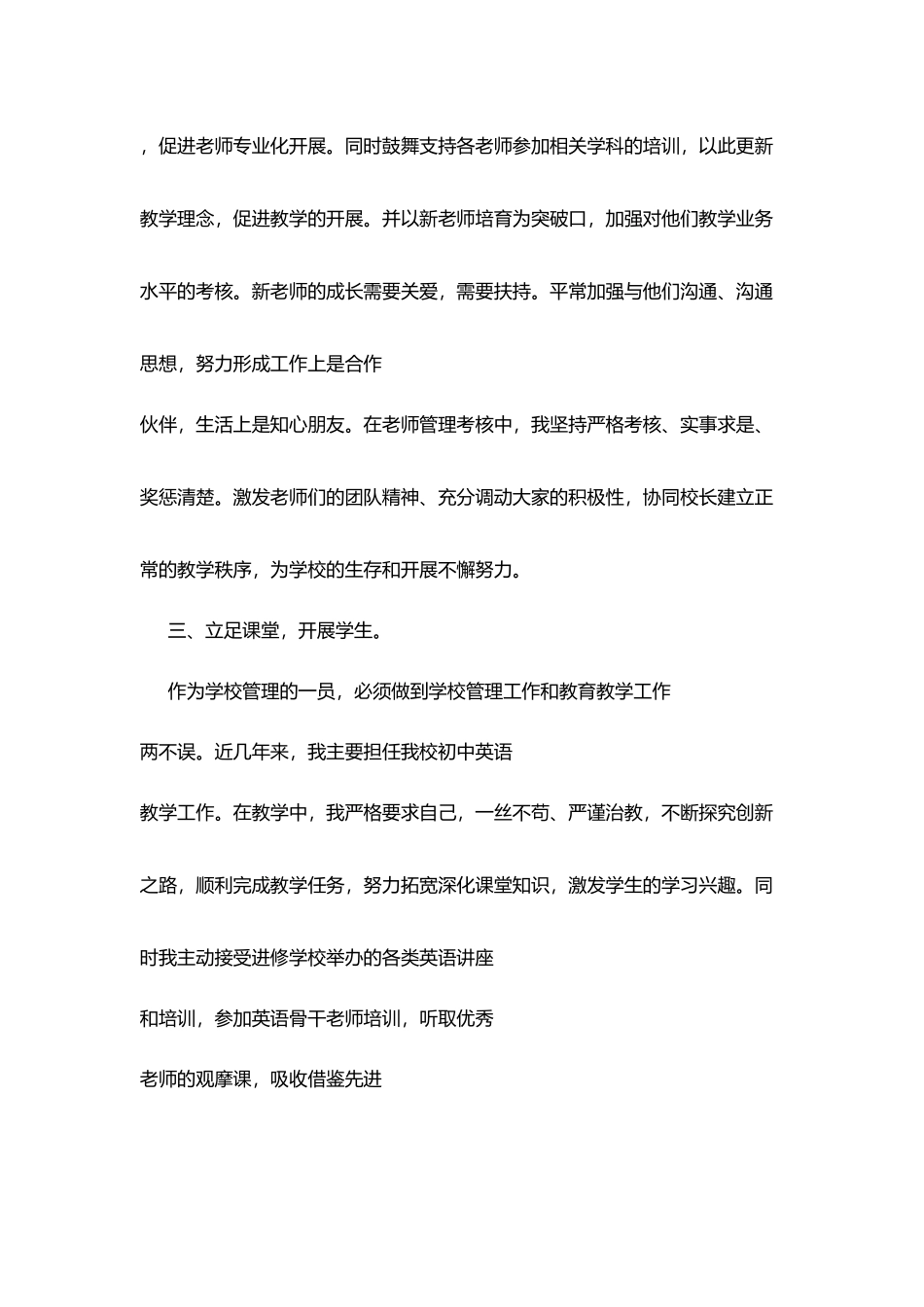 学校副校长的述职报告_第3页