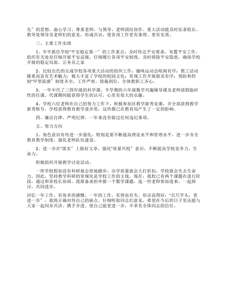 学校副校长述职报告例文_第2页