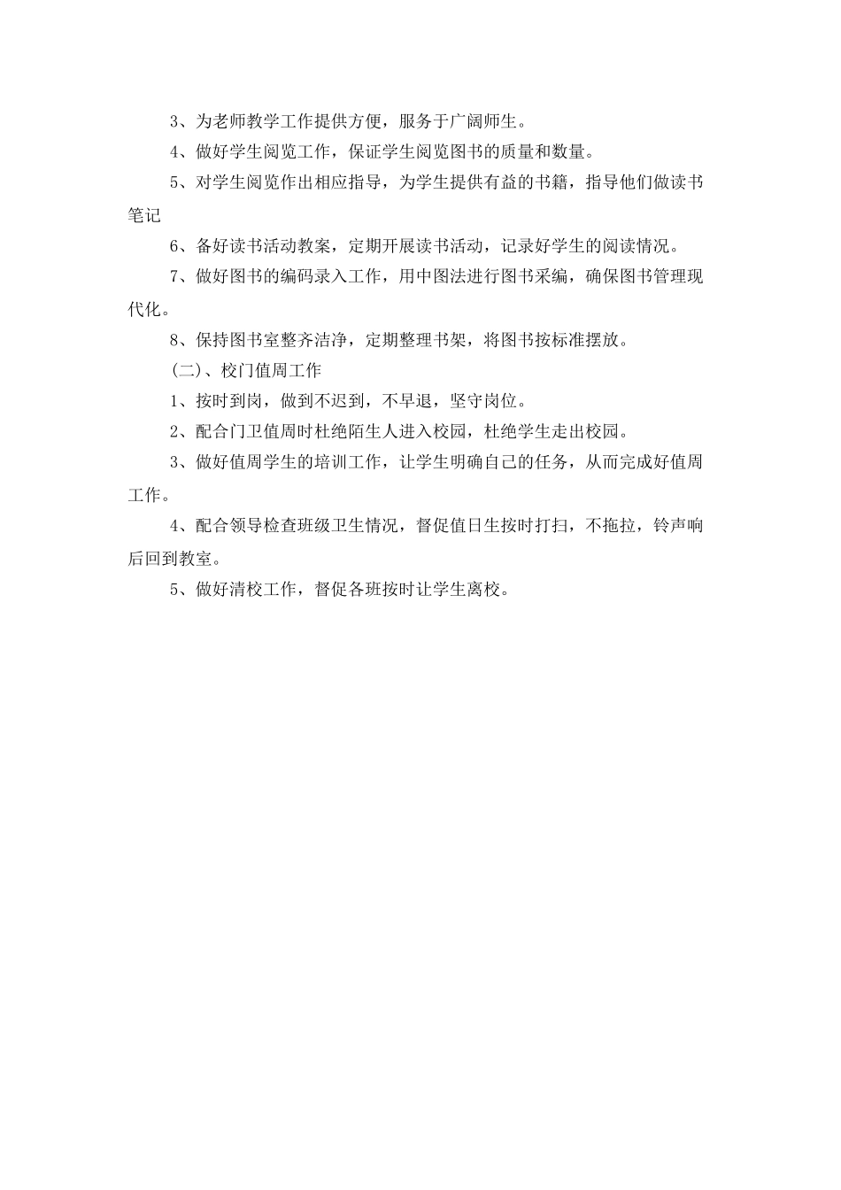 学校副部长个人工作计划范文_第2页