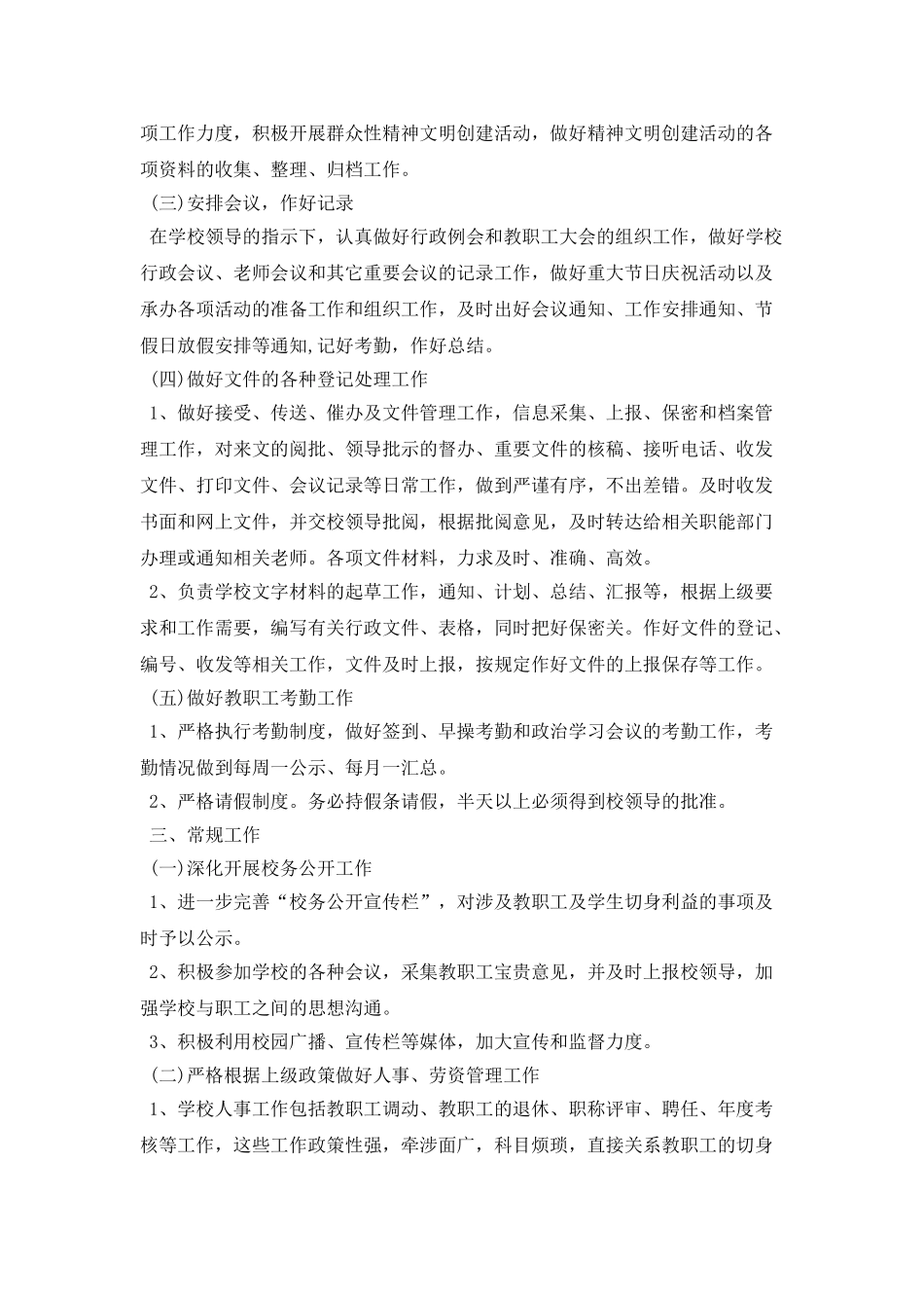 学校办公室个人工作计划ppt_第2页