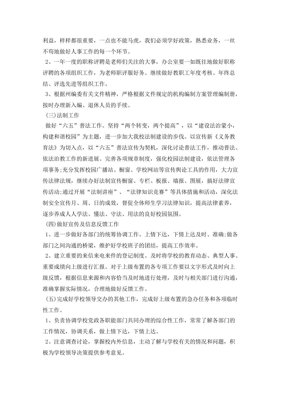 学校办公室个人工作计划ppt_第3页