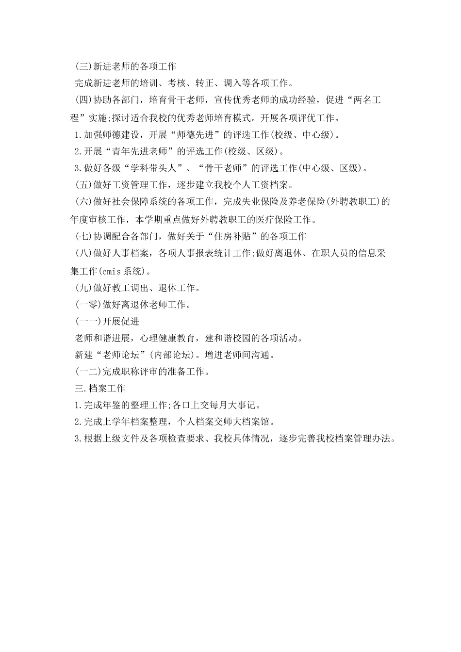 学校办公室个人工作计划书范文_第2页