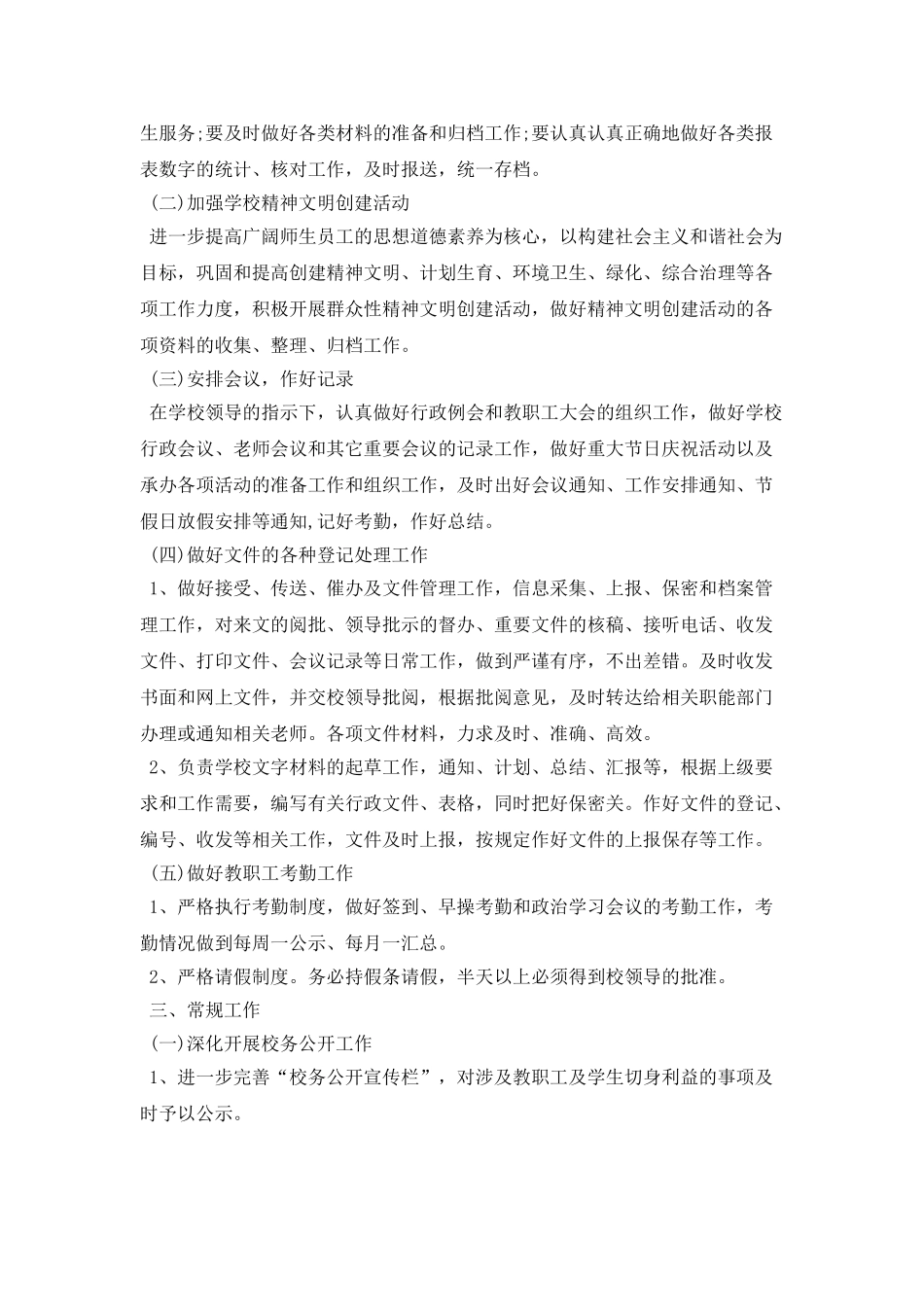 学校办公室个人工作计划书_第2页
