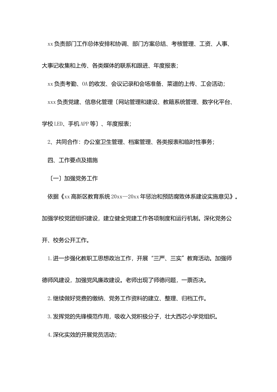 学校办公室个人工作计划模板_第2页