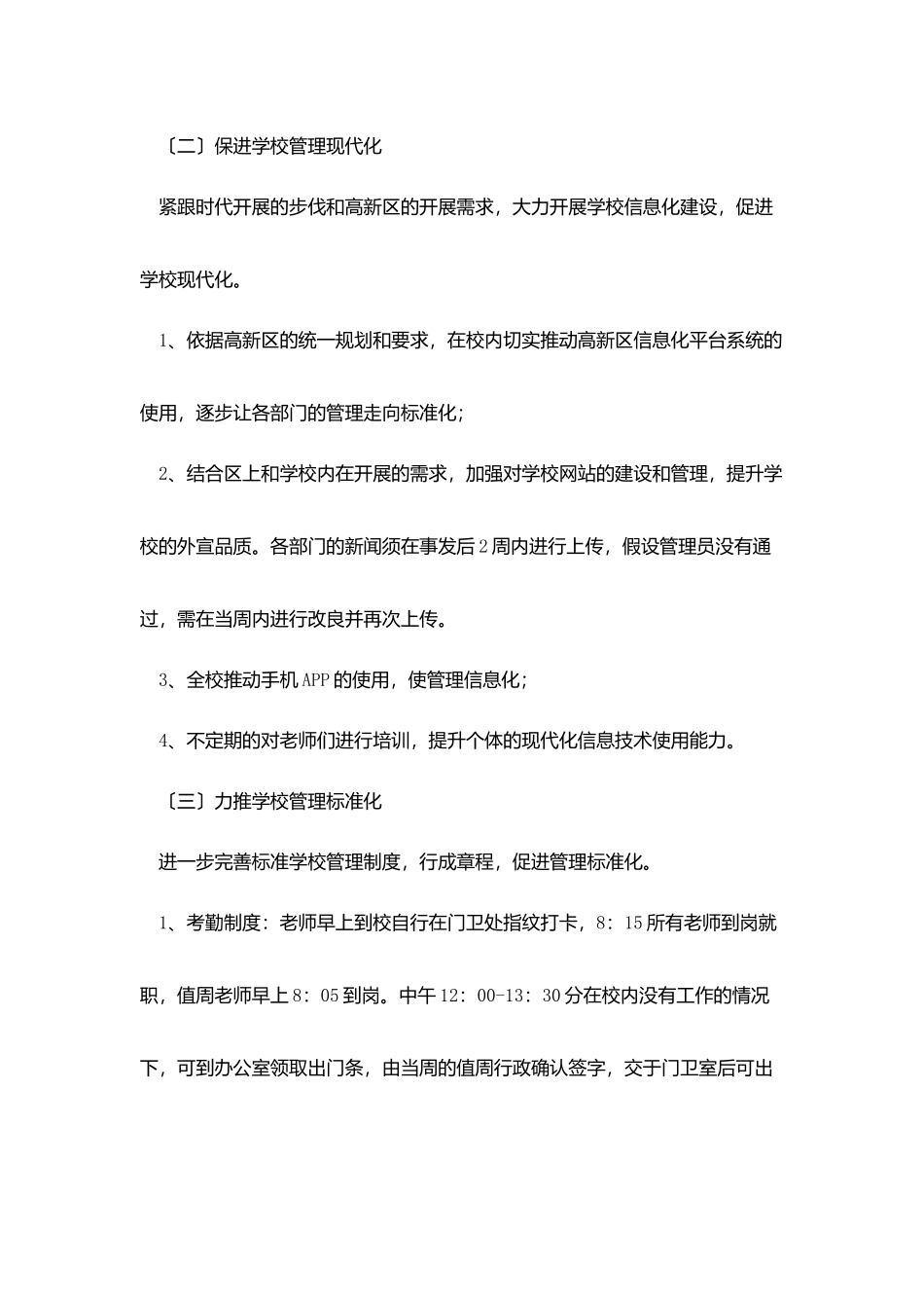 学校办公室个人工作计划模板_第3页