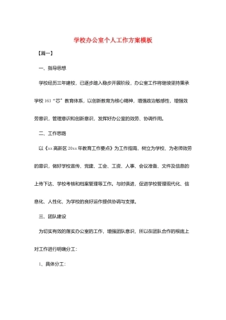 学校办公室个人工作计划模板