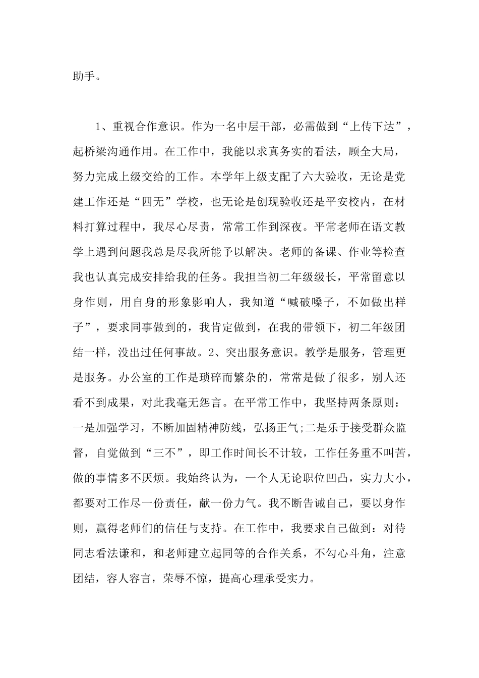 学校办公室主任个人工作总结范例-办公室主任工作总结最新_第2页