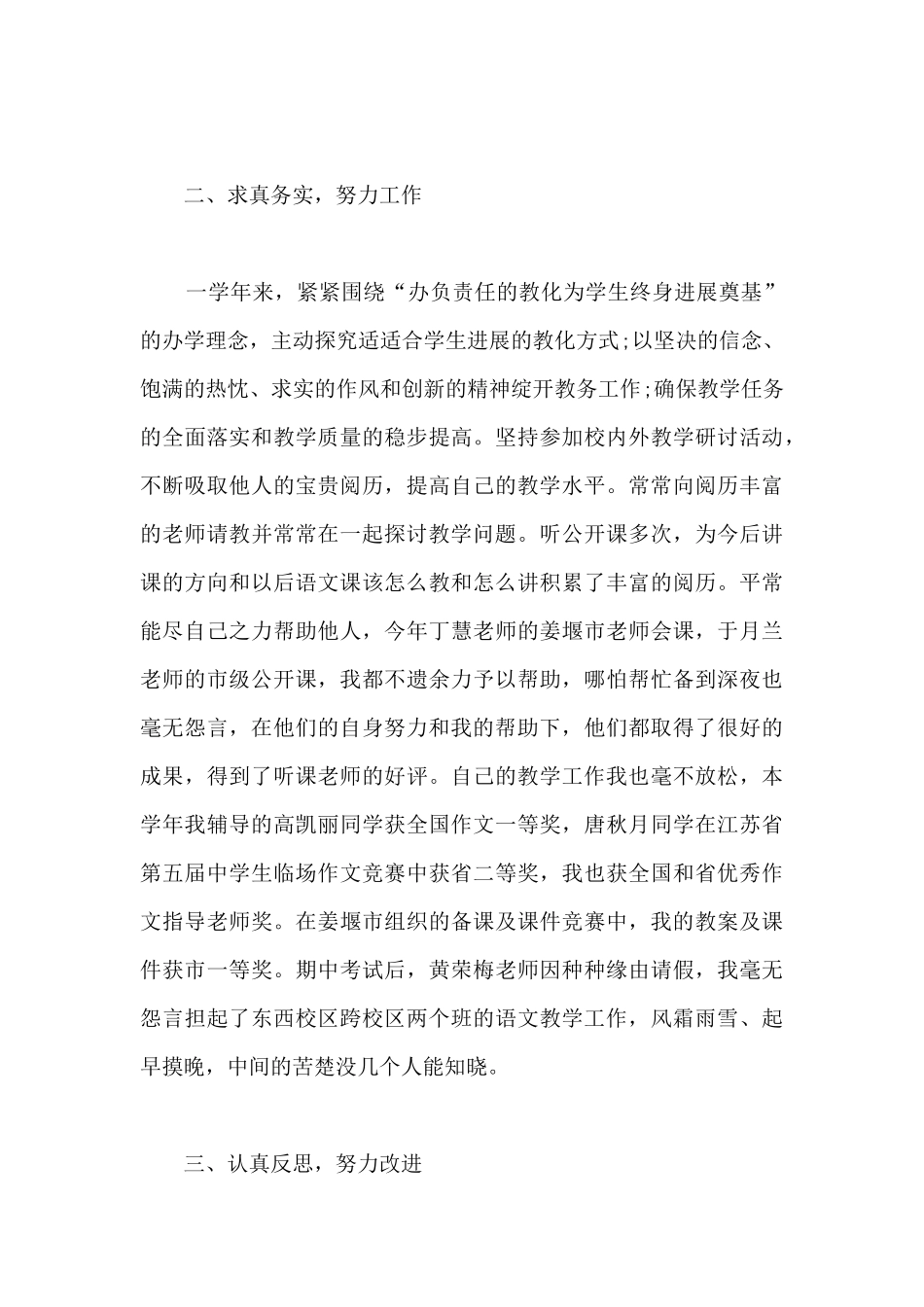 学校办公室主任个人工作总结范例-办公室主任工作总结最新_第3页