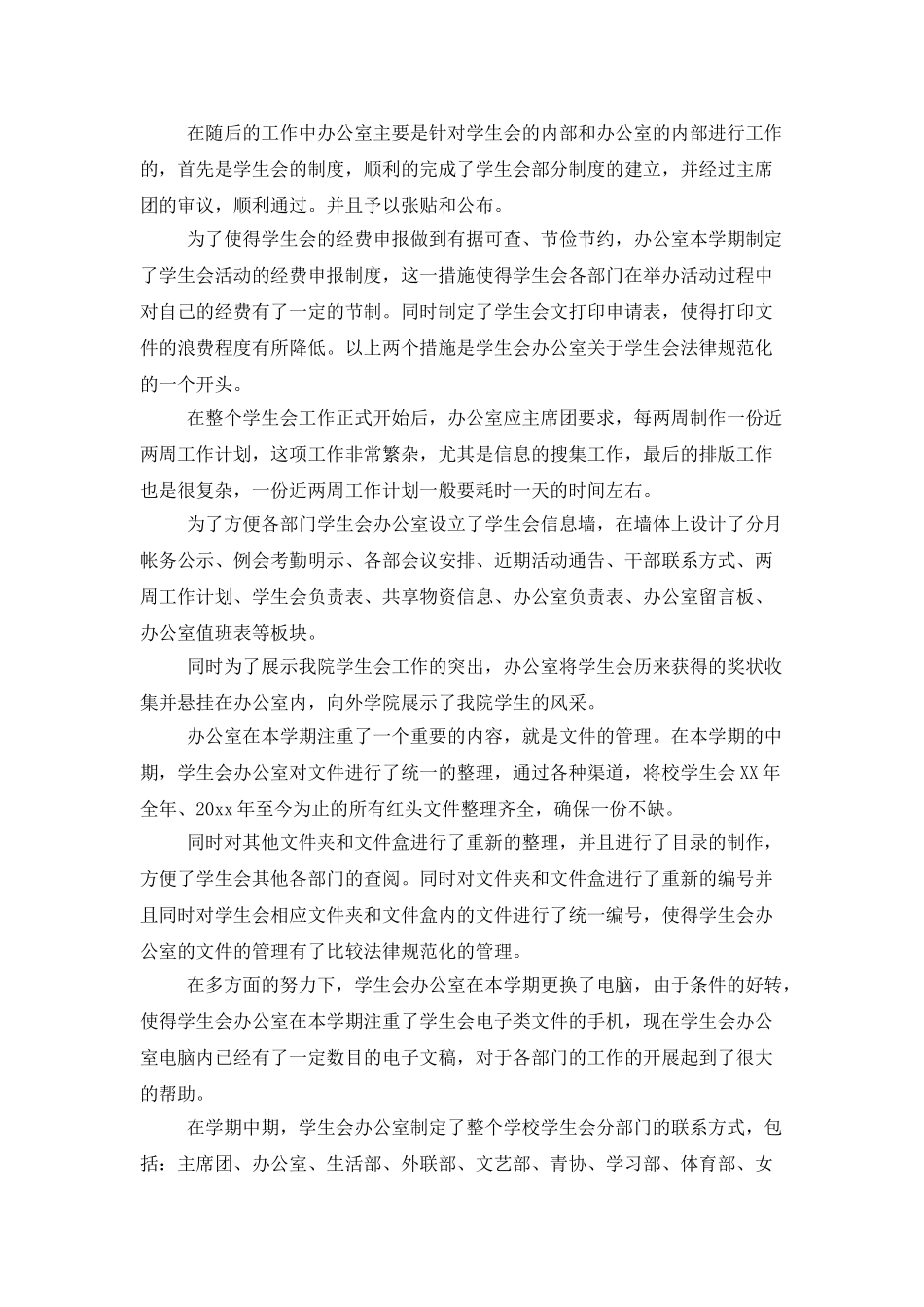 学校办公室主任个人工作总结范文_第2页