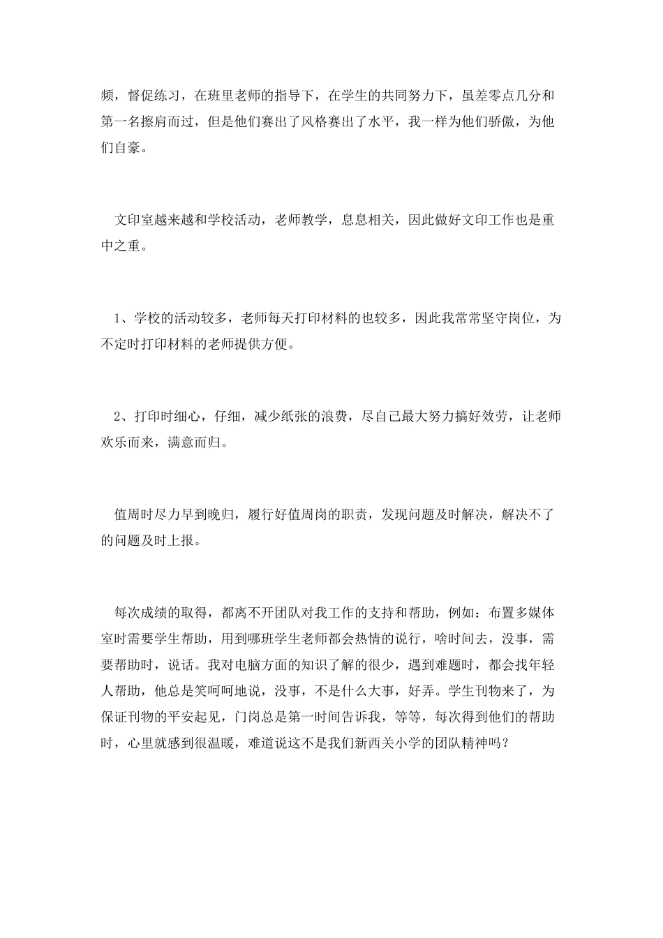 学校办公室主任半年述职报告_第2页