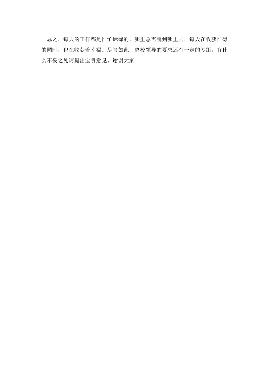 学校办公室主任半年述职报告_第3页