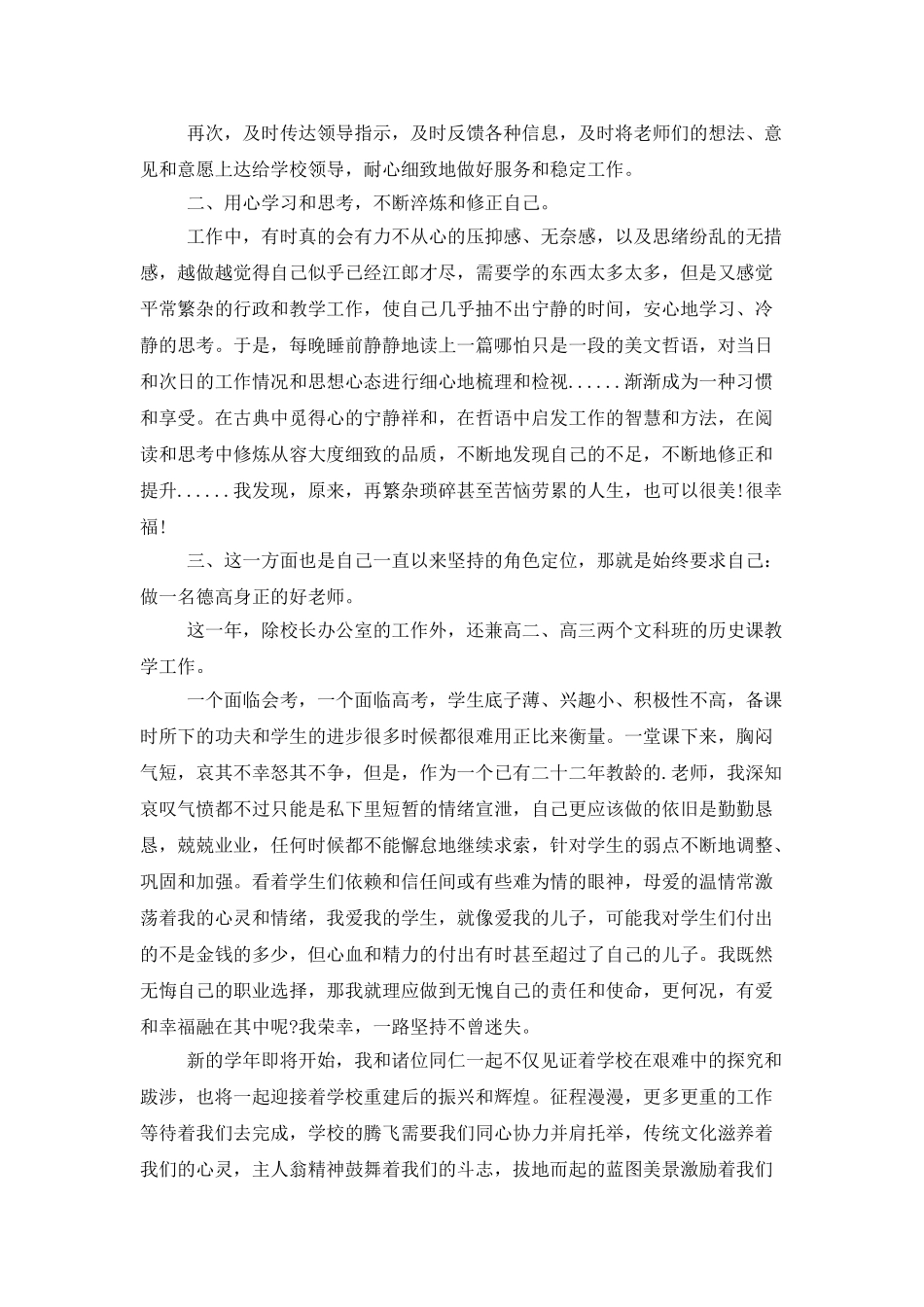 学校办公室主任年终述职报告_第2页