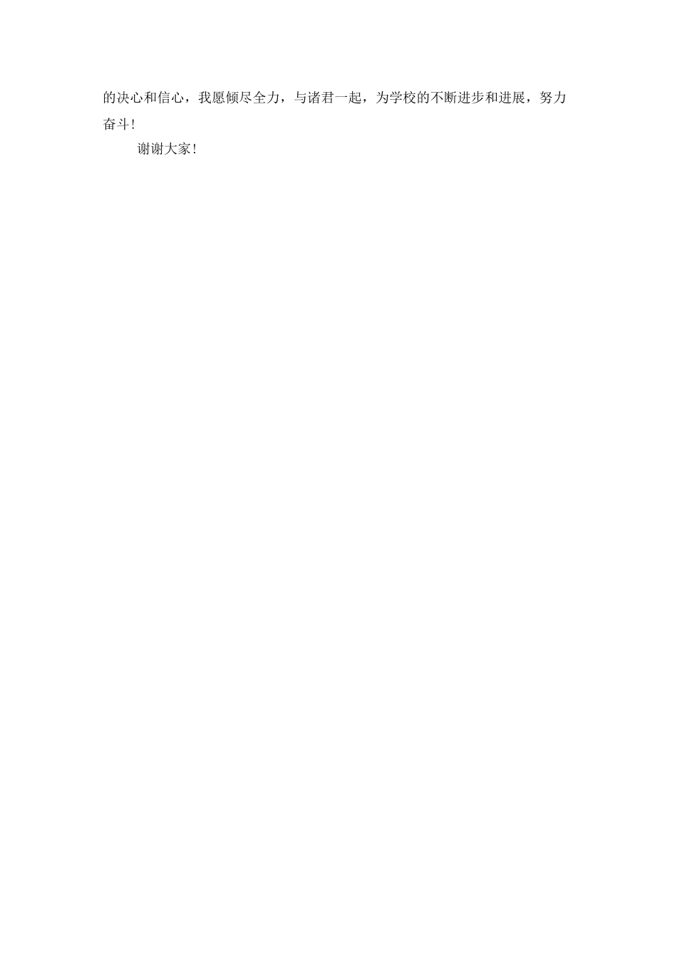 学校办公室主任年终述职报告_第3页