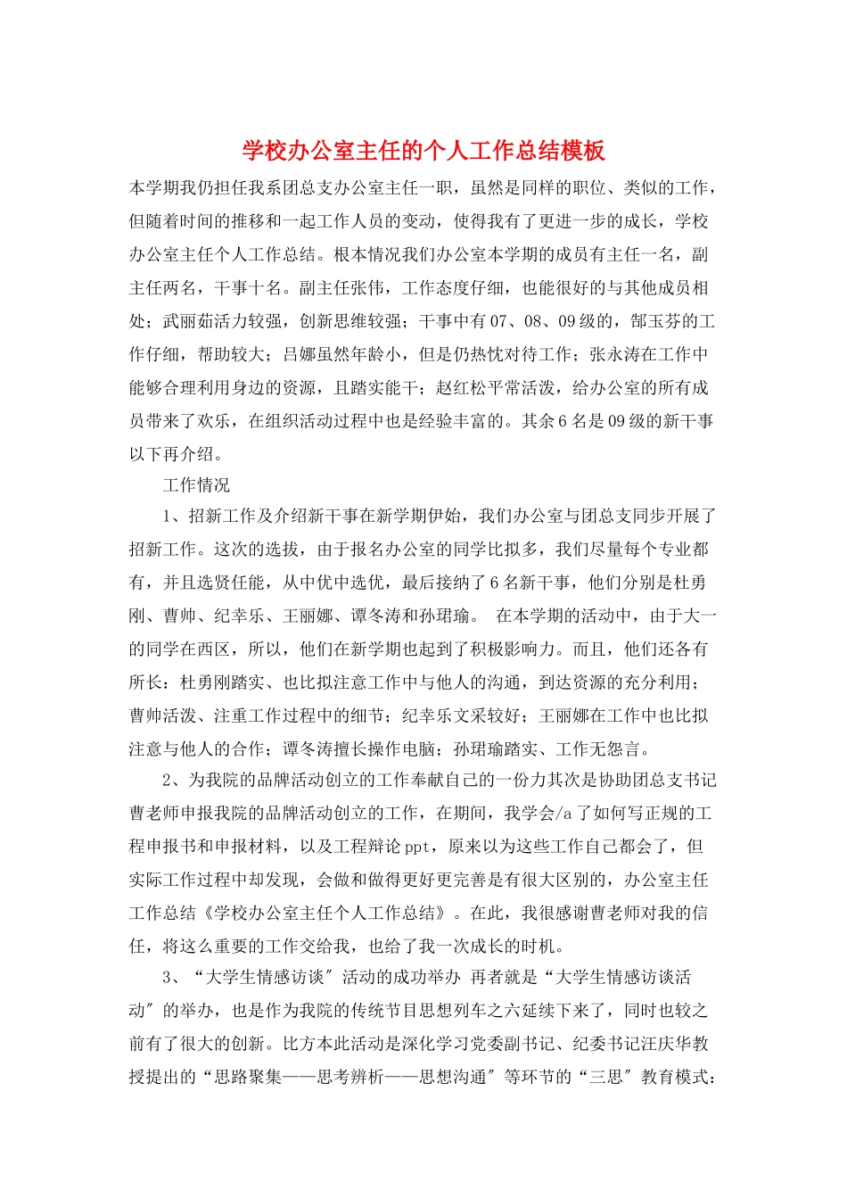学校办公室主任的个人工作总结模板_第1页