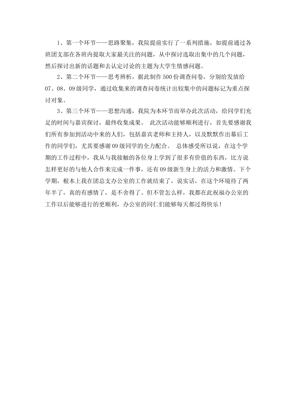 学校办公室主任的个人工作总结模板_第2页