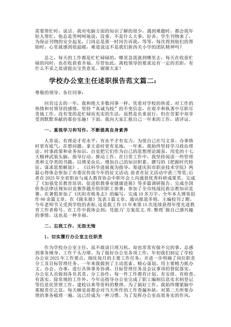 学校办公室主任的述职报告_第2页