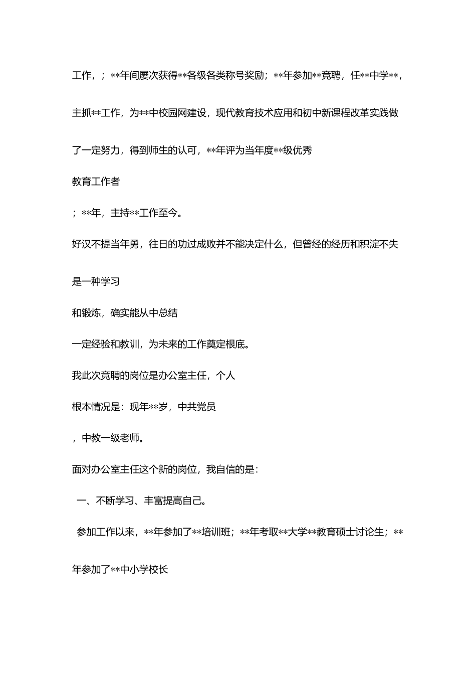学校办公室主任竞聘精彩演讲词_第2页